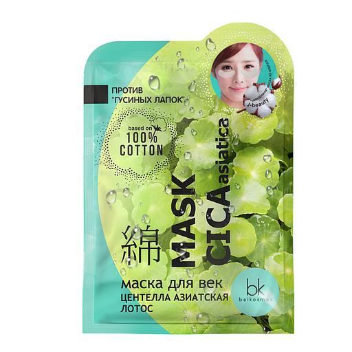 Belkosmex маска для век mask cica asiatica центелла азиатская и лотос 3,7г фото 1