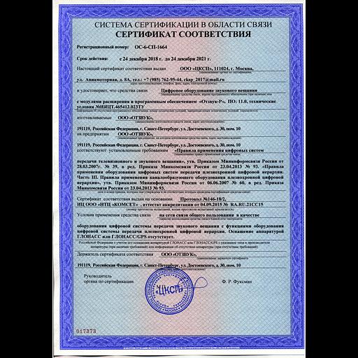 Выносной модуль проводного вещания Отзвук-ПВ-15 версия 004 IP УКВ+FM AUX фото 2