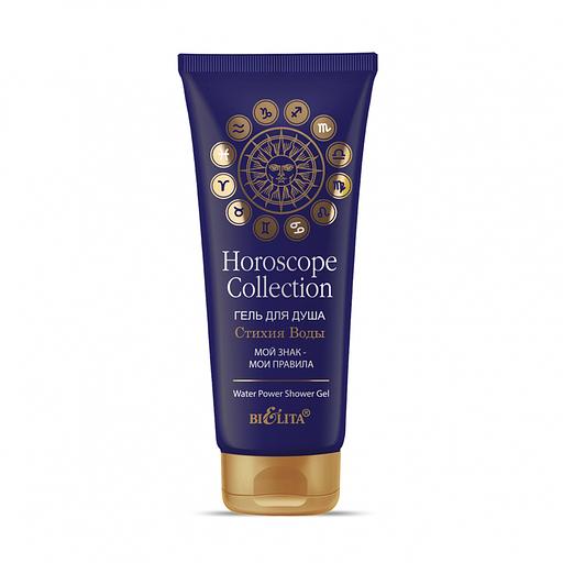 Белита horoscope гель для душа “стихия воды” 200 мл фото 1