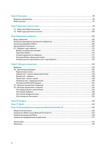 Методическое пособие книга "Секреты спортивной робототехники с mBot2 и mBlock5" фото 4