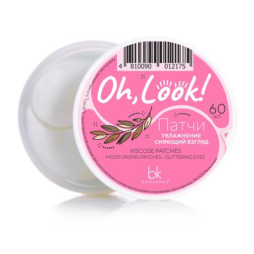 Belkosmex патчи увлажнение сияющий взгляд, 60 шт фото 1