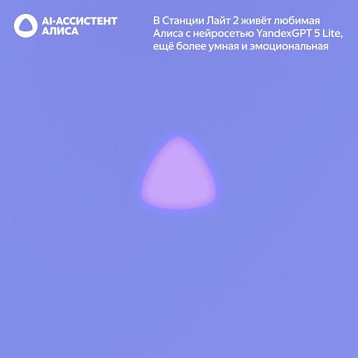 Умная колонка Яндекс Станция Лайт 2 с Алисой, без часов, 6 Вт, модель YNDX-00028 (фиолетовый) фото 10