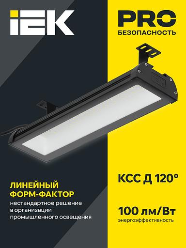 Светильник для высоких пролетов промышленный хайбей ДСП 7021 100Вт 5000К IP65 HIGH BAY IEK фото 2