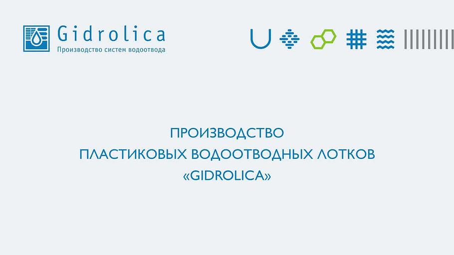 Лоток водоотводный пластиковый Gidrolica Super ЛВ-20.24,6.20 фото 2
