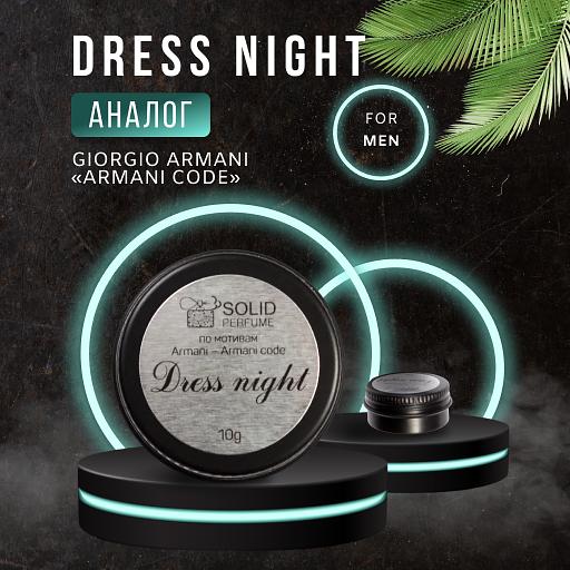 Сухие духи «DRESS NIGHT» (по мотивам Giorgio Armani — Armani Code) ОПТ фото 1