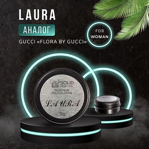 Сухие духи «LAURA» (по мотивам Gucci — Flora by flora) ОПТ фото 1