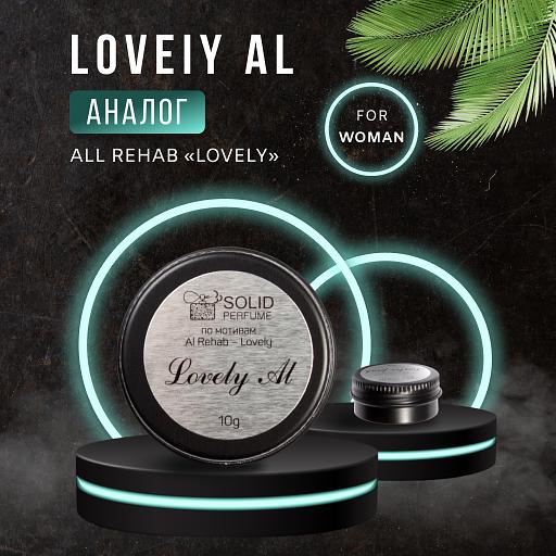 Сухие духи «LOVELY AL» (по мотивам аромата Al Rehab Lovely) ОПТ фото 1