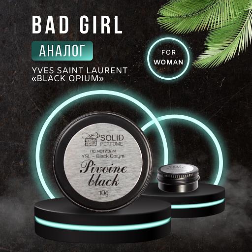 Сухие духи «PIVOIN BLACK» (по мотивам Yves Saint Laurent — Black Opium)» опт фото 1