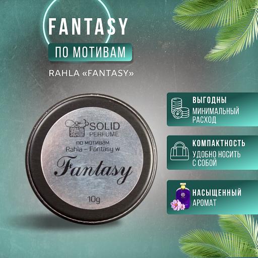 Сухие духи «FАNTASY» (по мотивам Rahla – Fantasy) опт фото 1
