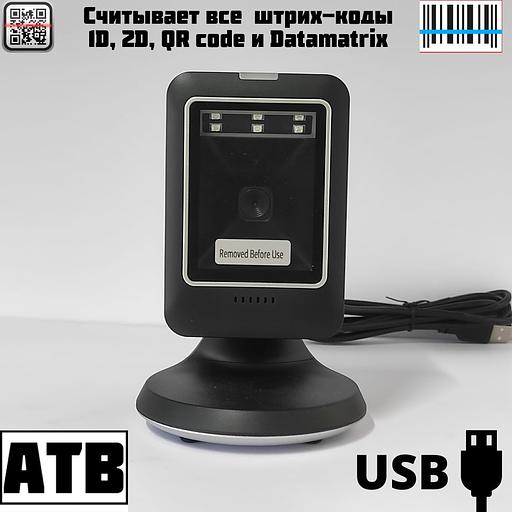 Сканер штрих-кодов многополосный 2D АТ6300 стационарный ОПТ фото 1