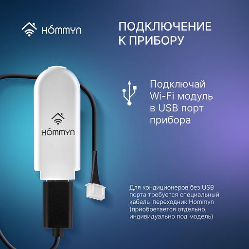 Wi-Fi модуль HOMMYN HDN/WFN-02-01 фото 9