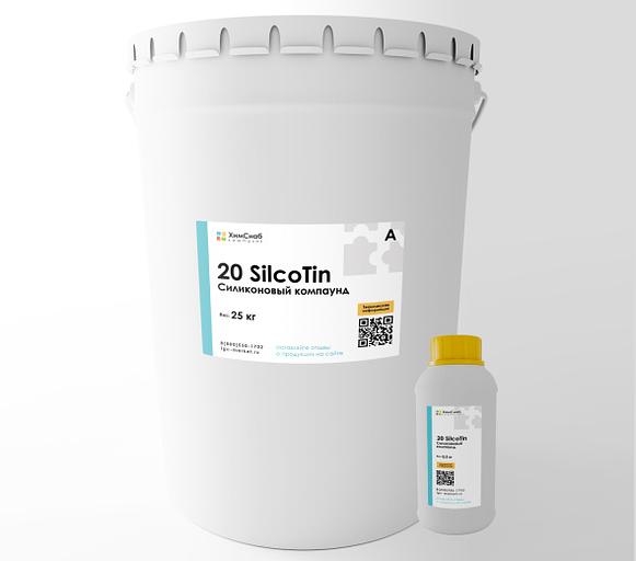 20 SilcoTin Силиконовый компаунд на основе олова (25+0,5 кг) ОПТ фото 1