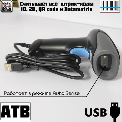 Сканер штрих-кодов 2D AT830RX проводной ручной ОПТ фото 1