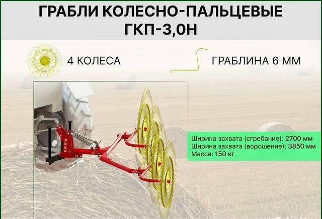 Грабли ворошилки колесно-пальцевые ГКП-6.0(S7) 2023 опт фото 7