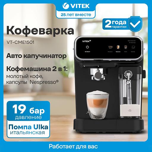 Кофеварка рожковая Vitek VT-CME1501 1350Вт черный фото 2