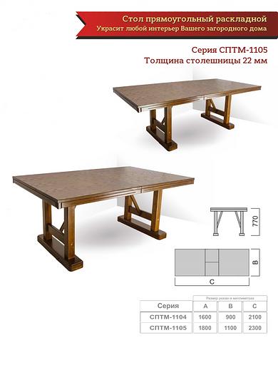 Стол прямоугольный раскладной СПТМ-1105 фото 1