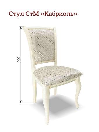 Стул СтМ «Кабриоль» фото 1