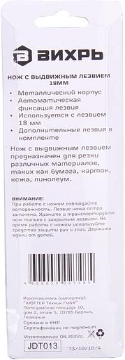 Нож строит. Вихрь 18мм лезв.1шт оранжевый/черный (73/10/10/4) фото 5