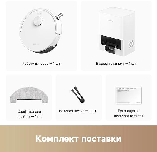 Пылесос-робот Trouver E20s Pro Plus белый фото 10