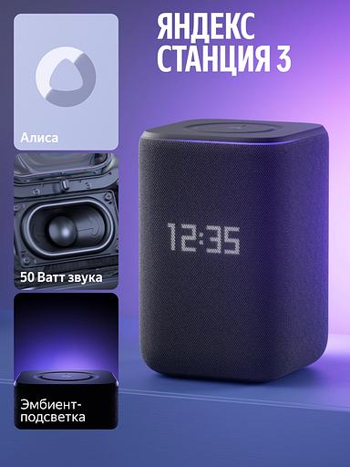 Умная колонка Яндекс Станция 3 с Алисой, Zigbee™, 50 Вт YNDX-00060BLK черный фото 3