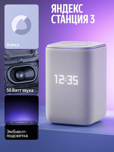 Умная колонка Яндекс Станция 3 с Алисой, Zigbee™, 50 Вт YNDX-00060GRY серый фото 3