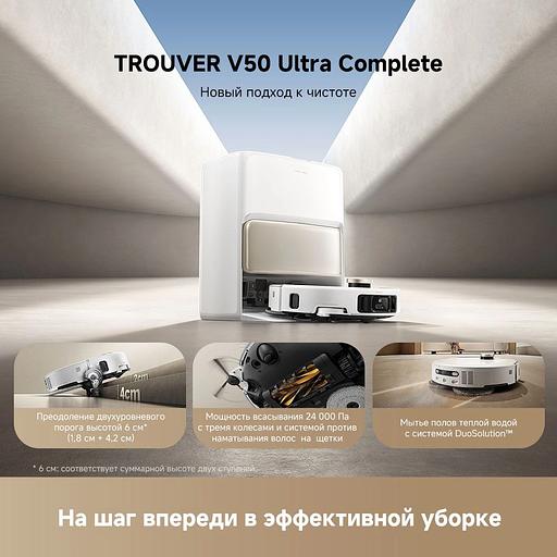 Пылесос-робот Trouver V50 Ultra Complete белый фото 3