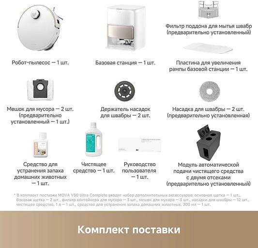 Пылесос-робот Trouver V50 Ultra Complete белый фото 10