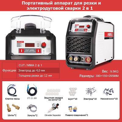 Сварочный аппарат 2 в 1 CUT-45DL (Andeli) фото 3