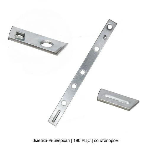 Крепеж змейка-универсал 190 УЦС опт фото 2