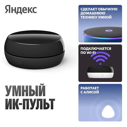 Умный пульт Yandex YNDX-00572 р.д.20м черный фото 5