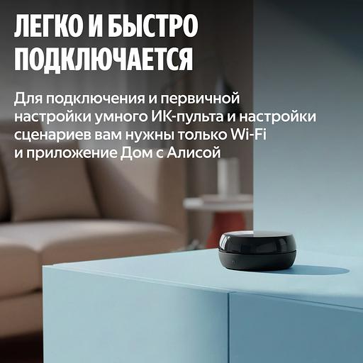 Умный пульт Yandex YNDX-00572 р.д.20м черный фото 8
