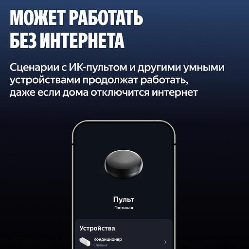 Умный пульт Yandex YNDX-00572 р.д.20м черный фото 9
