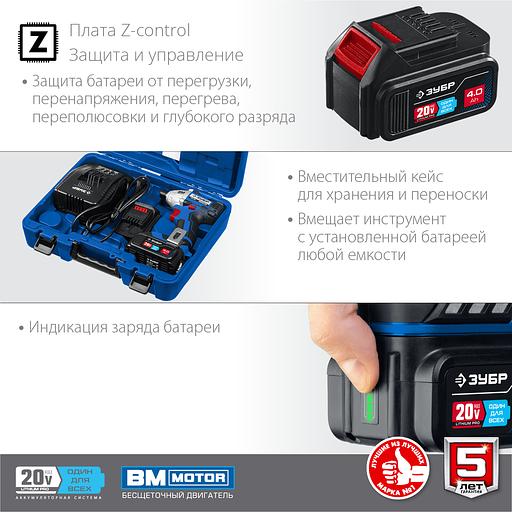 Ударный бесщёточный винтовёрт Зубр серия «Профессионал» GVB-250-42 20В 2 АКБ 4 А/ч в кейсе ОПТ фото 5