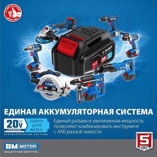 Ударный бесщёточный винтовёрт Зубр серия «Профессионал» GVB-250-42 20В 2 АКБ 4 А/ч в кейсе ОПТ фото 9