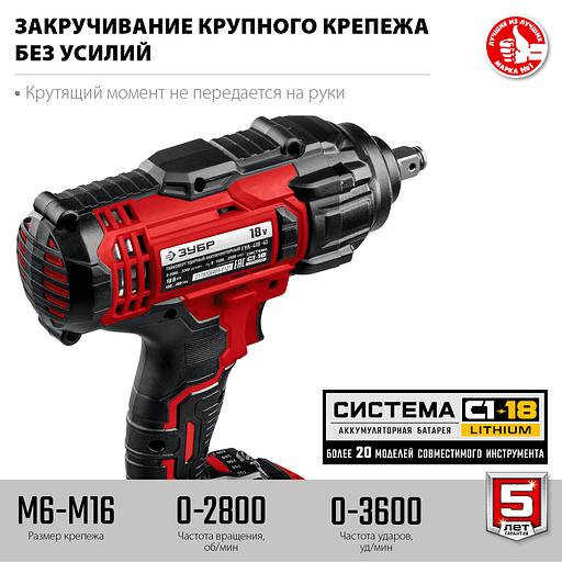 Гайковёрт ударный Зубр серия «Мастер» ГУЛ-410-41 18В 1 АКБ 4 А/ч в кейсе ОПТ фото 4