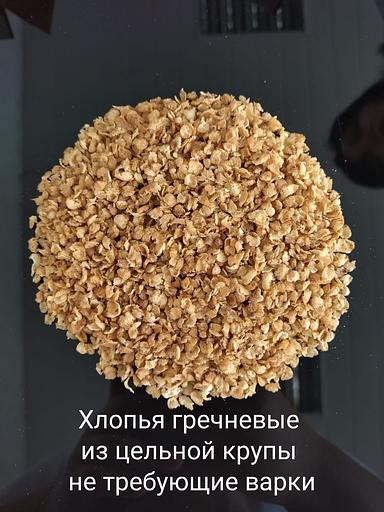 Хлопья гречневые из цельной крупы, не требующие варки, опт фото 1