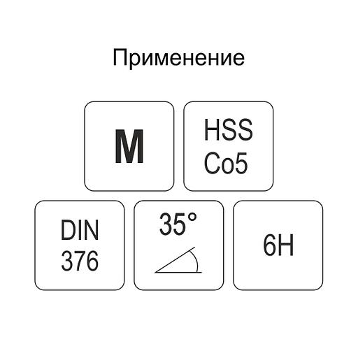 Метчики машинные для метрической резьбы винтовые фото 4