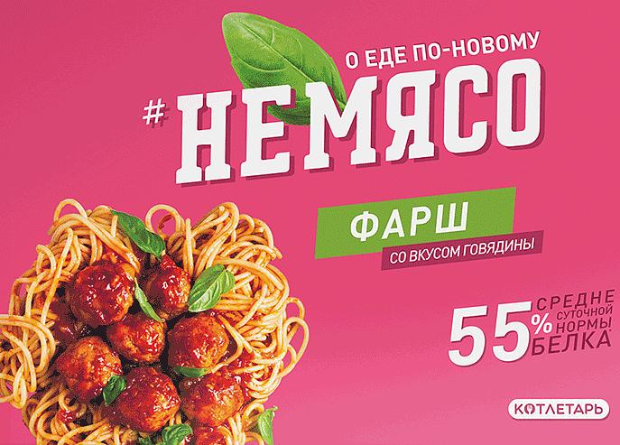 Фарш «неМясо» со вкусом сочной говядины ОПТ фото 1