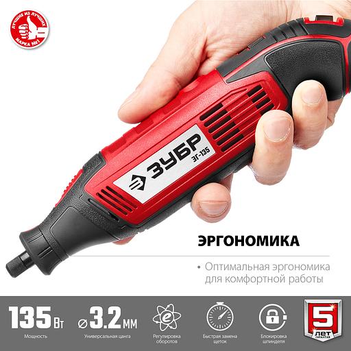 Гравёр электрический Зубр серия «Мастер» ЗГ-135 220В/135 Вт, 3,2 мм в коробке ОПТ фото 4
