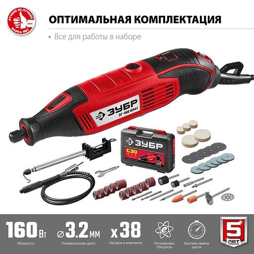 Гравёр электрический Зубр серия «Мастер» ЗГ-160 КН41 220В/160 Вт, 3,2 мм с набором насадок ОПТ фото 2