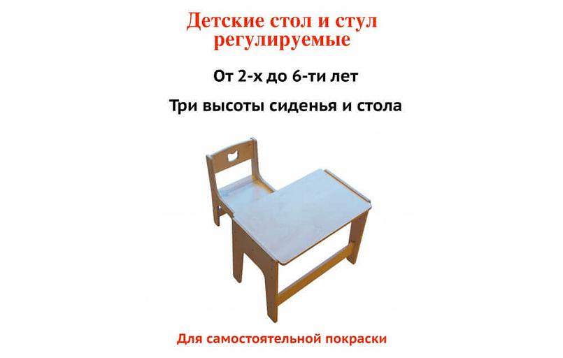 Детский стол и стул регулируемый MTM-F0058 опт фото 1