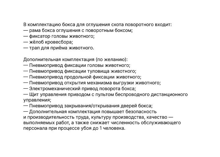 Бокс для оглушения скота поворотный фото 5