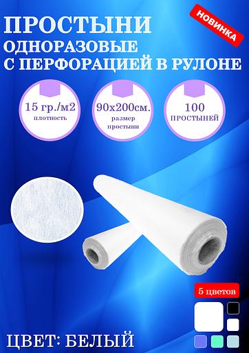 Простыни одноразовые с перфорацией в рулоне фото 6