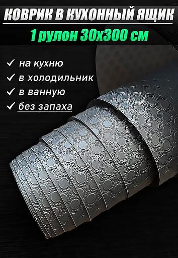 Коврик защитный антискользящий 30х300, опт фото 1