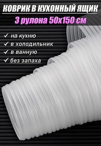 Коврик защитный антискользящий 50х150 см водонепроницаемая клеенка скатерть на стол в рулоне 3 рулона, опт фото 1