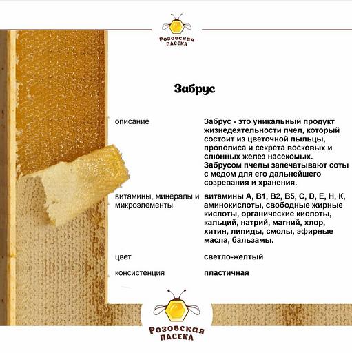 Забрус 650 г ОПТ фото 6