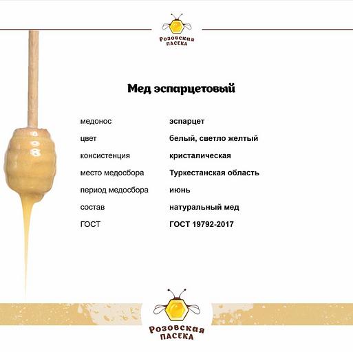Мед эспарцетовый 900 г ОПТ фото 4