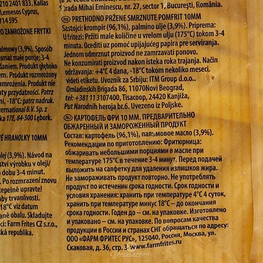 Картофель фри 10 мм «Farm Frites» 2,5 кг ОПТ фото 2