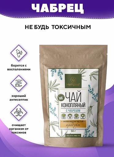 Травяной сбор Hempico «Не чай» конопляный с чабрецом 50 г ОПТ фото 1