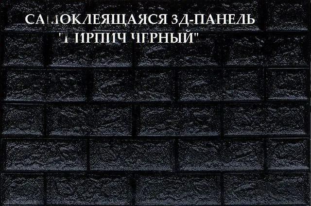 Самоклеящиеся 3D панели под кирпич, обои 70×77 см опт фото 6